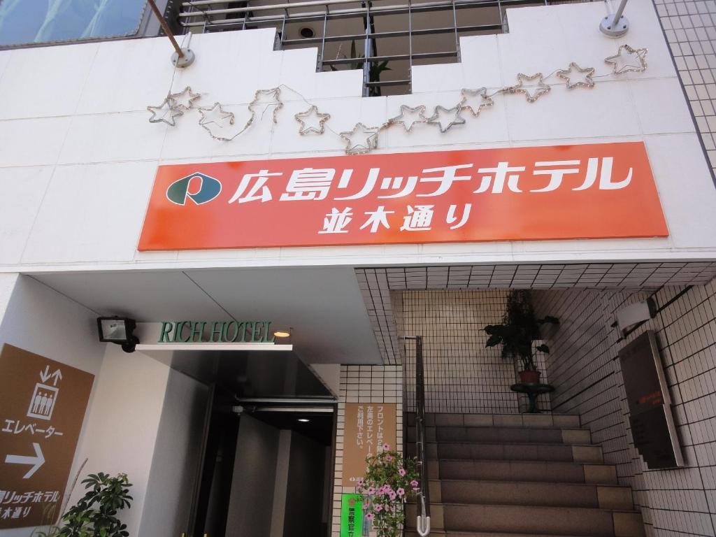 Hiroshima Rich Hotel Kültér fotó
