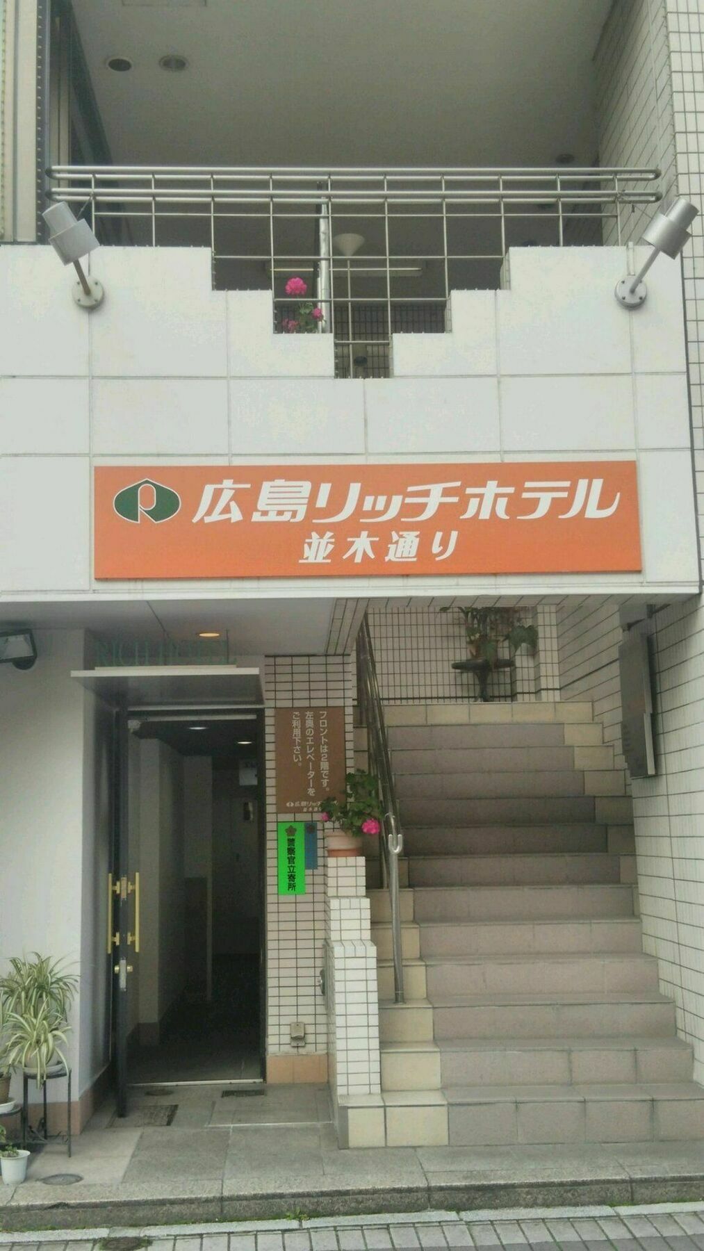 Hiroshima Rich Hotel Kültér fotó